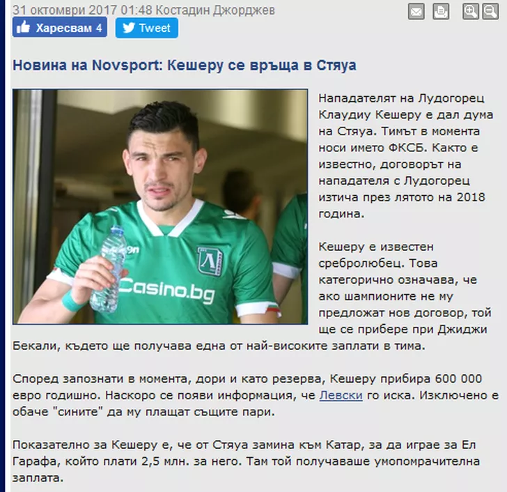 Claudiu Keseru, inapoi la Steaua Anuntul presei din Bulgaria
